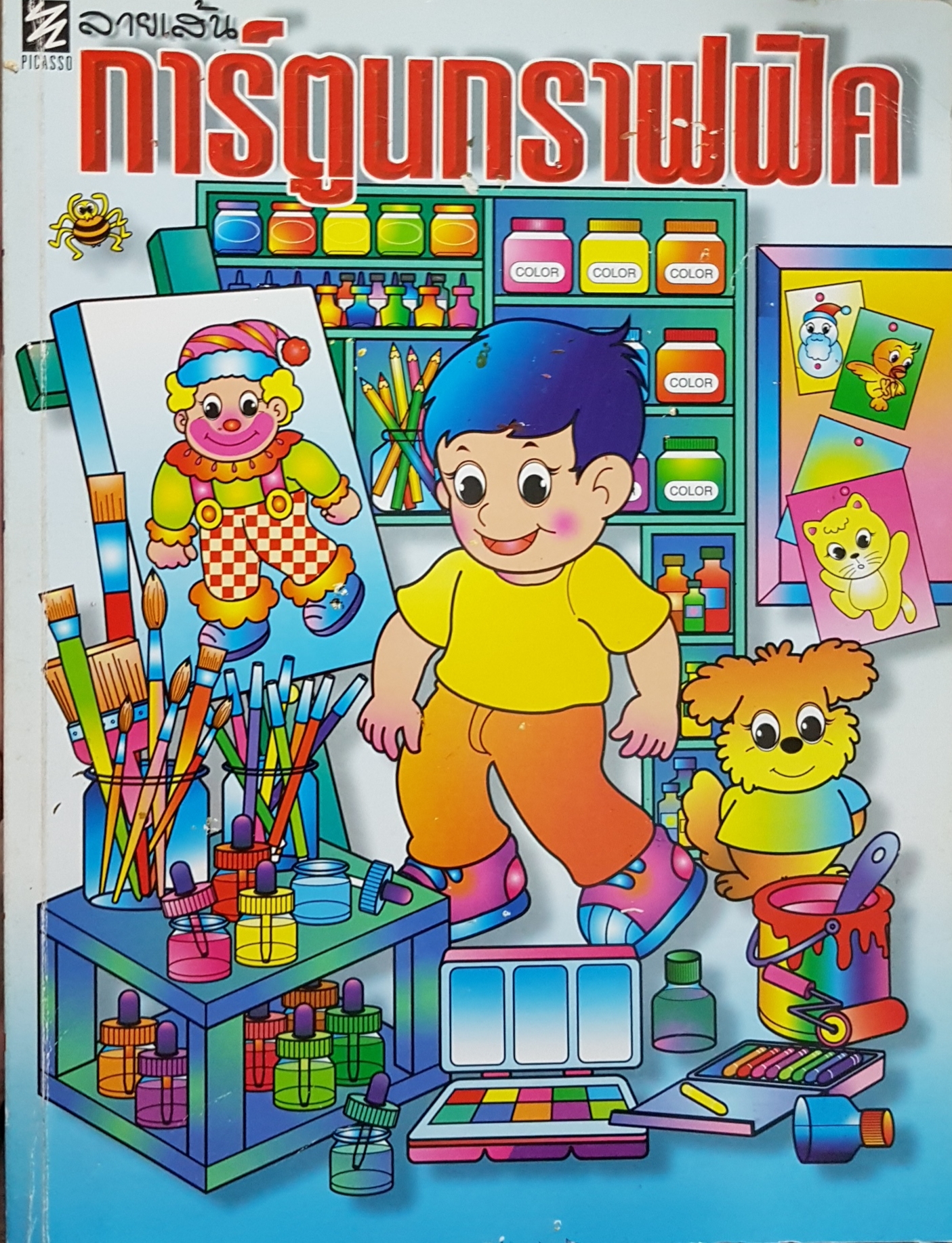 ลายเส้น การ์ตูนกราฟฟิค