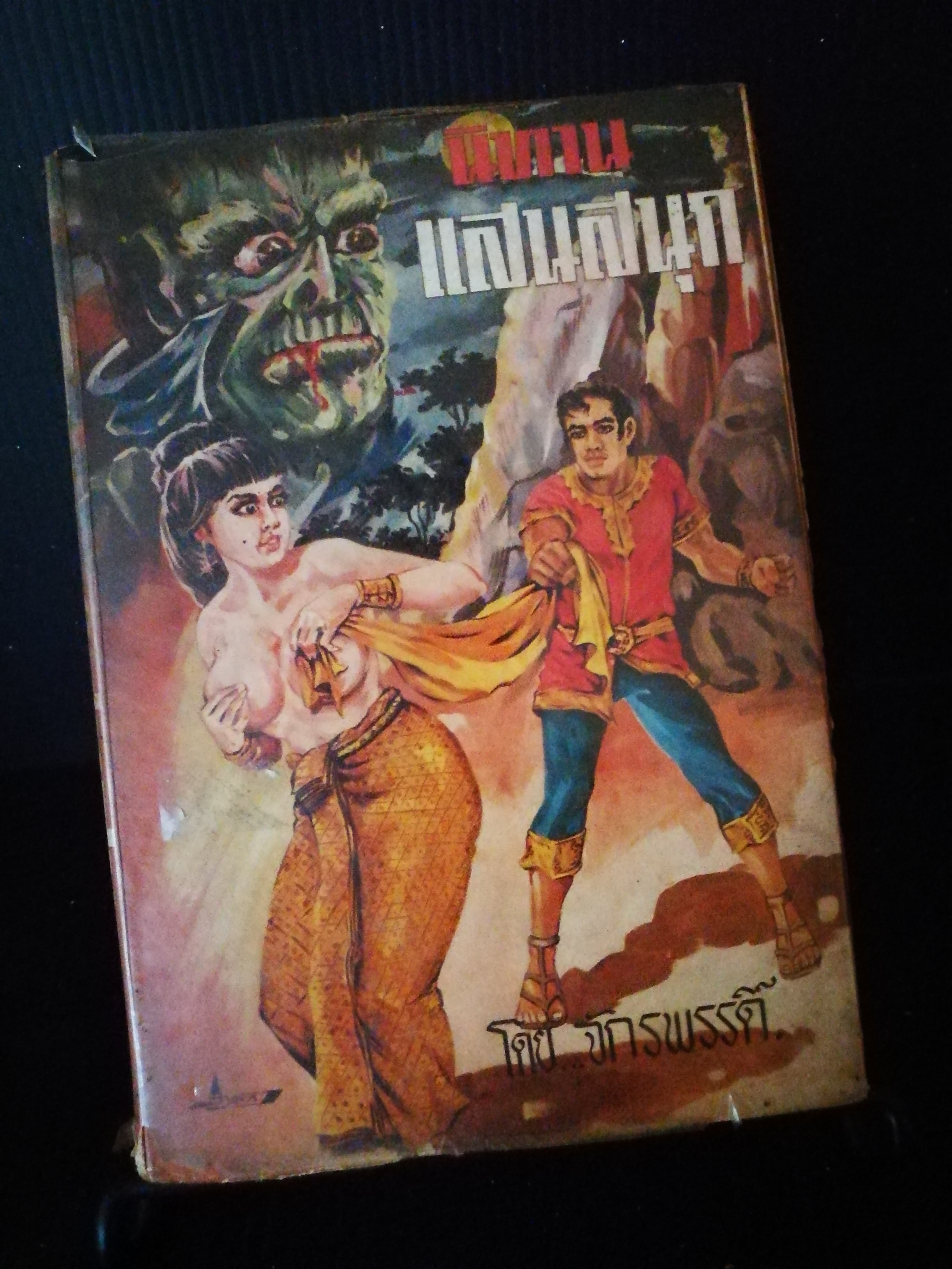 นิทานแสนสนุก - จักรพรรดิ์