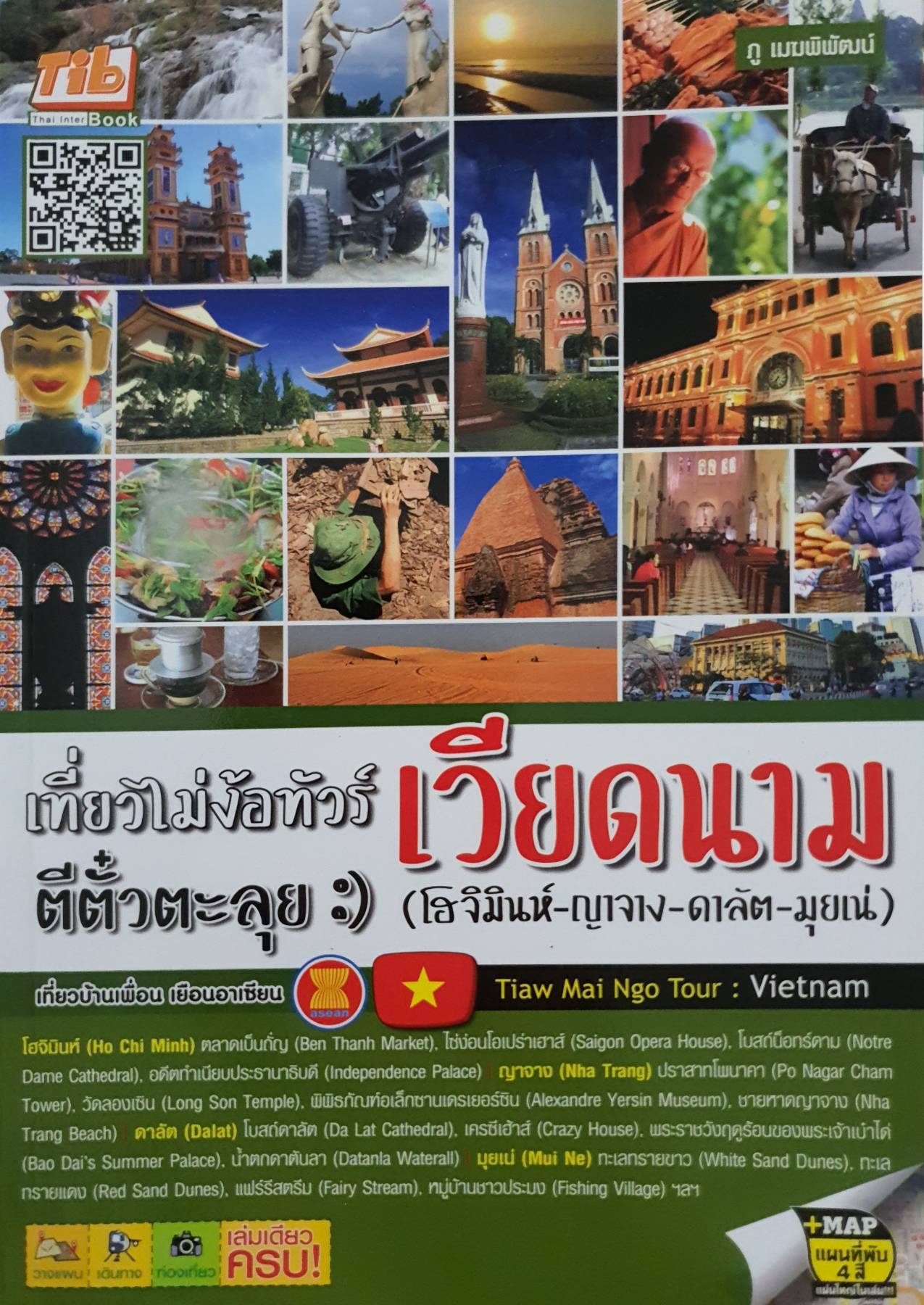 เที่ยวไม่ง้อทัวร์ ตีตั๋วตะลุยเวียดนาม