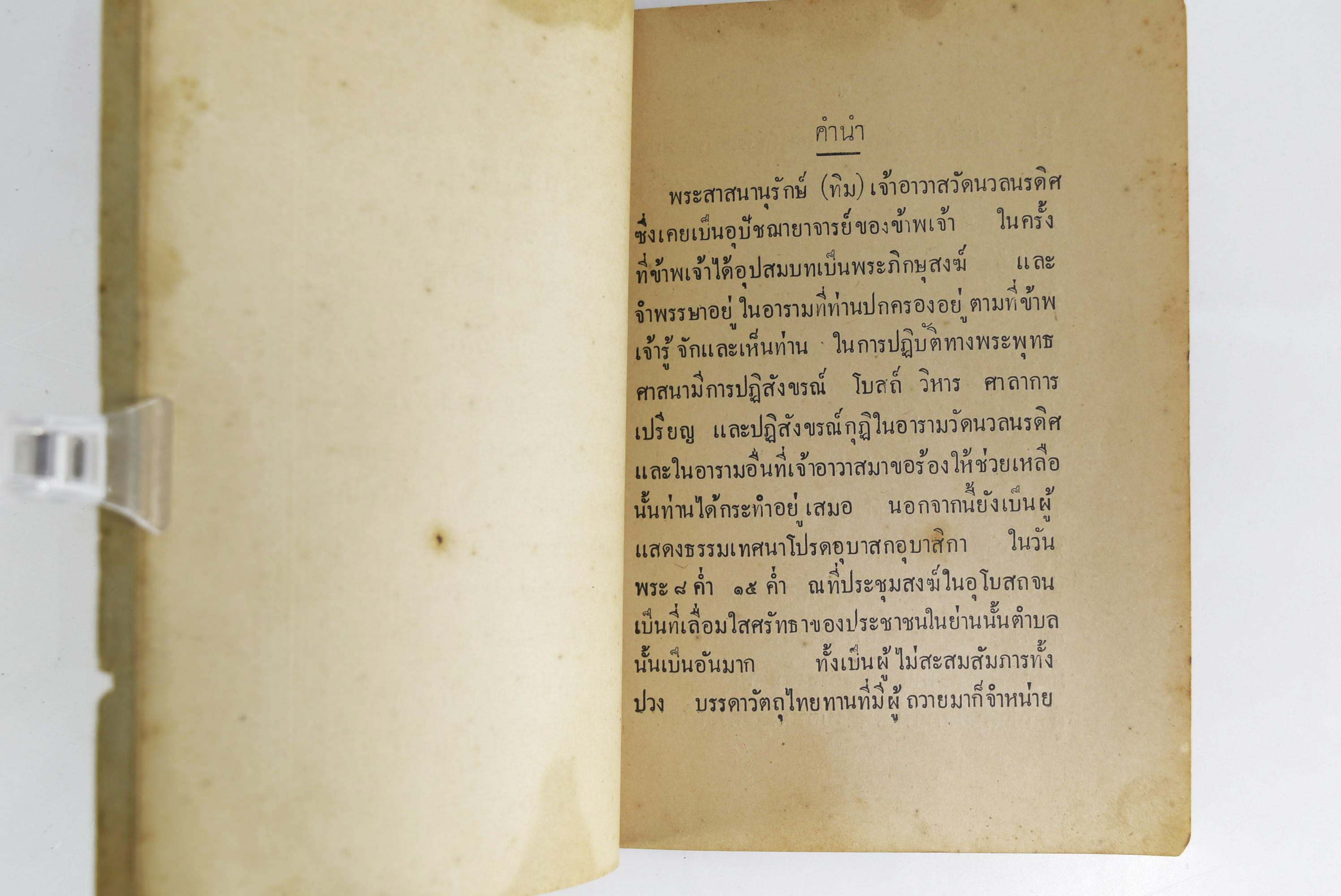 เรื่องฝึกตน ของพระมหาอู มีสวรรค์ ประวัติพระเกจิ หนังสือพระเครื่อง หนังสือเครื่องรางของขลัง วัตถุมงคล ธรรมะ หนังสือหายาก หนังสือสะสม หนังสืออนุสรณ์ หนังสืองานศพ