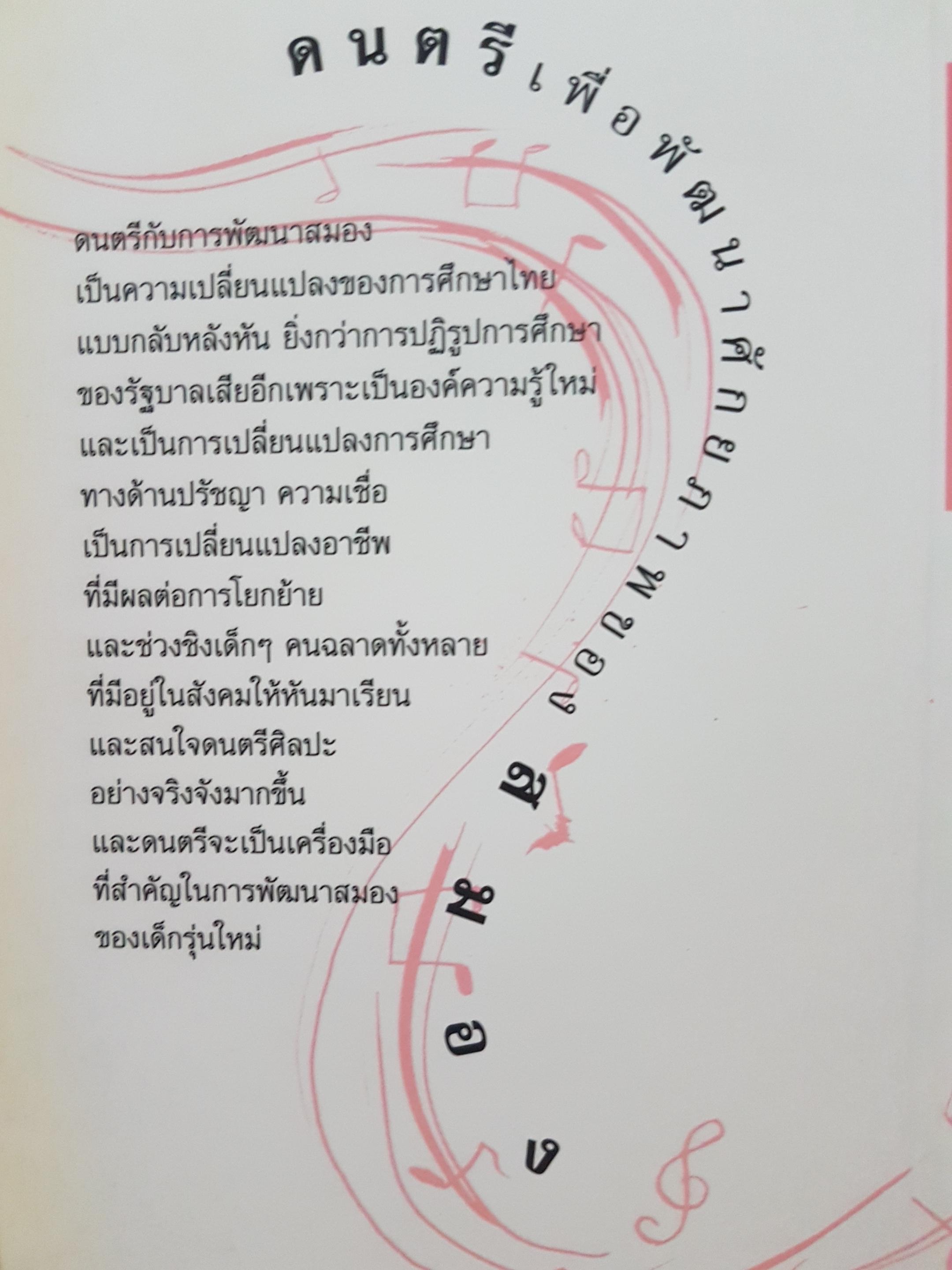 ดนตรี เพื่อพัฒนาศักยภาพของสมอง