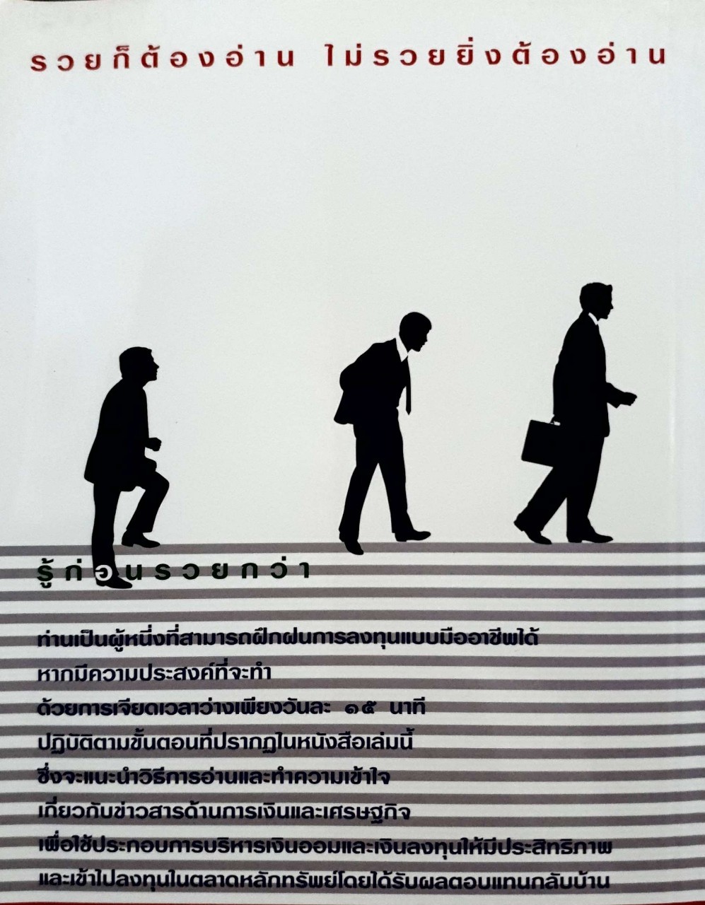 กลเม็ดการลงทุนซื้อหุ้นให้รวย