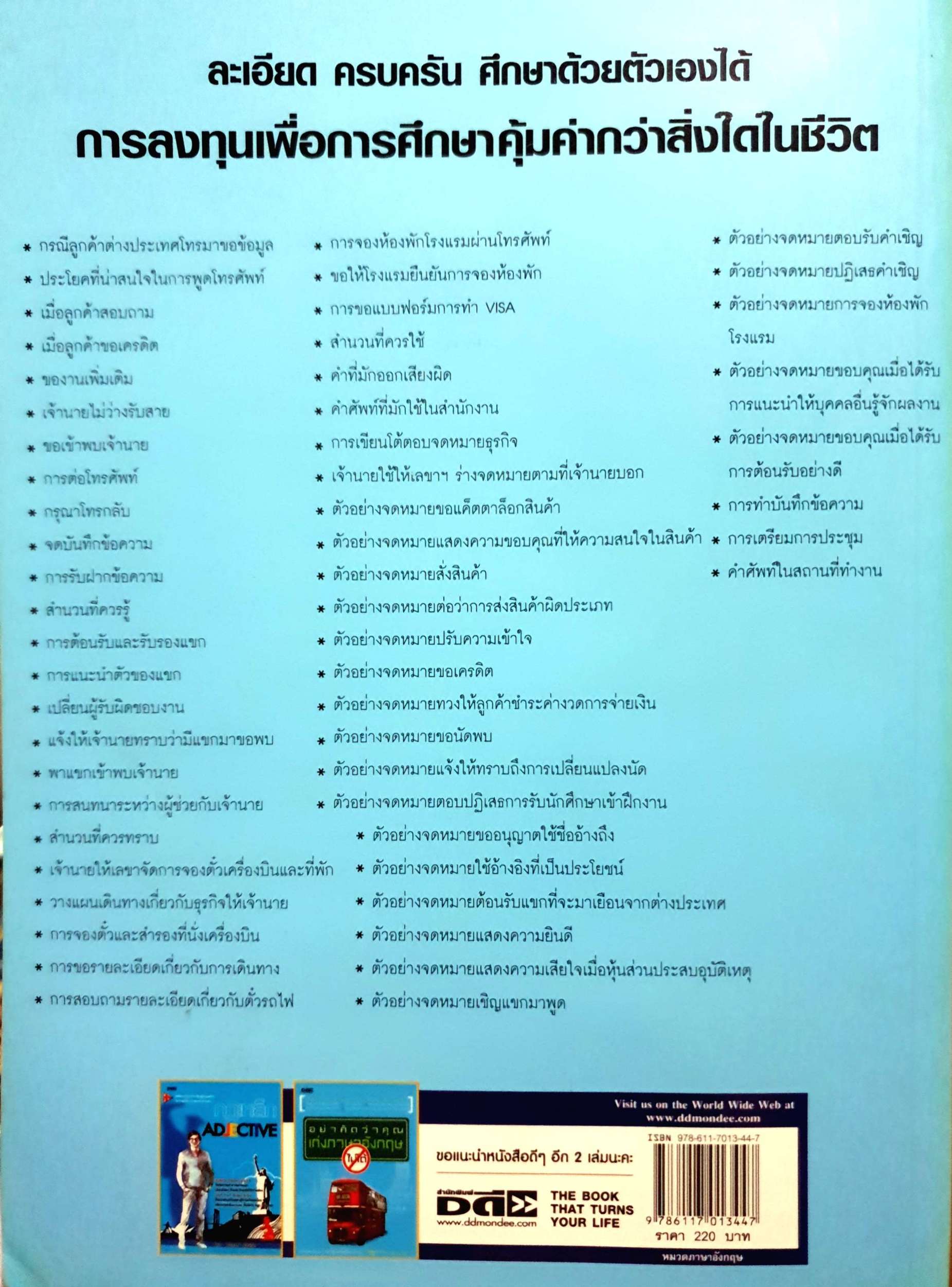 ภาษาอังกฤษเพื่อการสื่อสาร และการทำงาน กมลชนก ชื่นมนุษย์