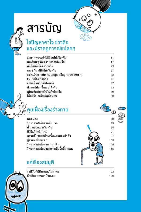 AsapSCIENCE วิทย์แซ่บ