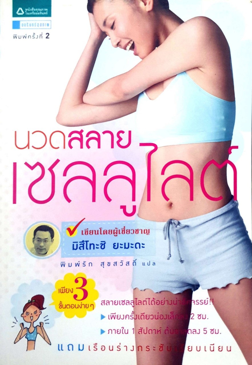 นวดสลายเซลลูไลต์