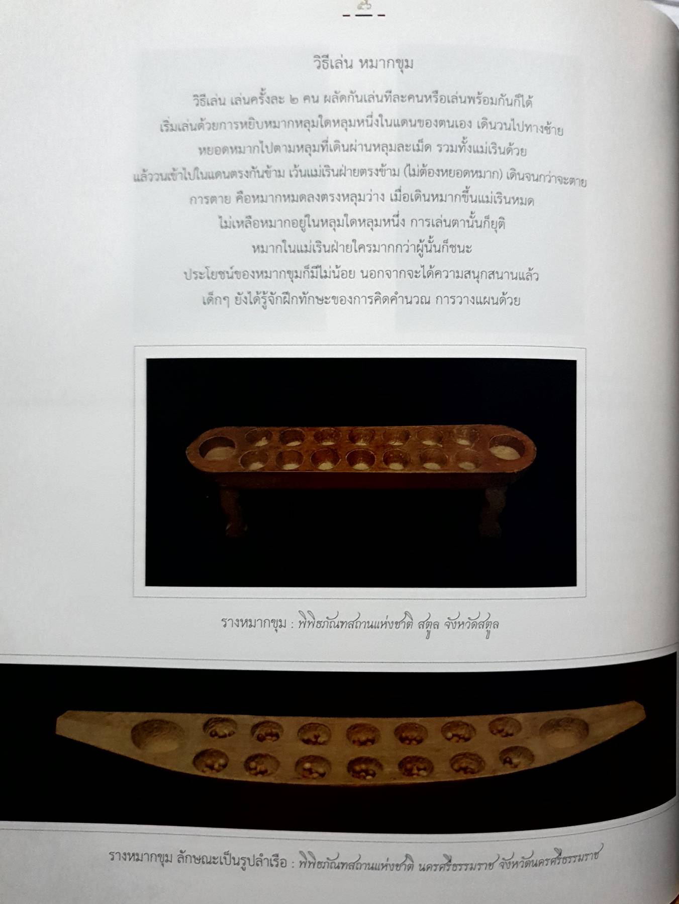 กิน อยู่ อย่างไทย