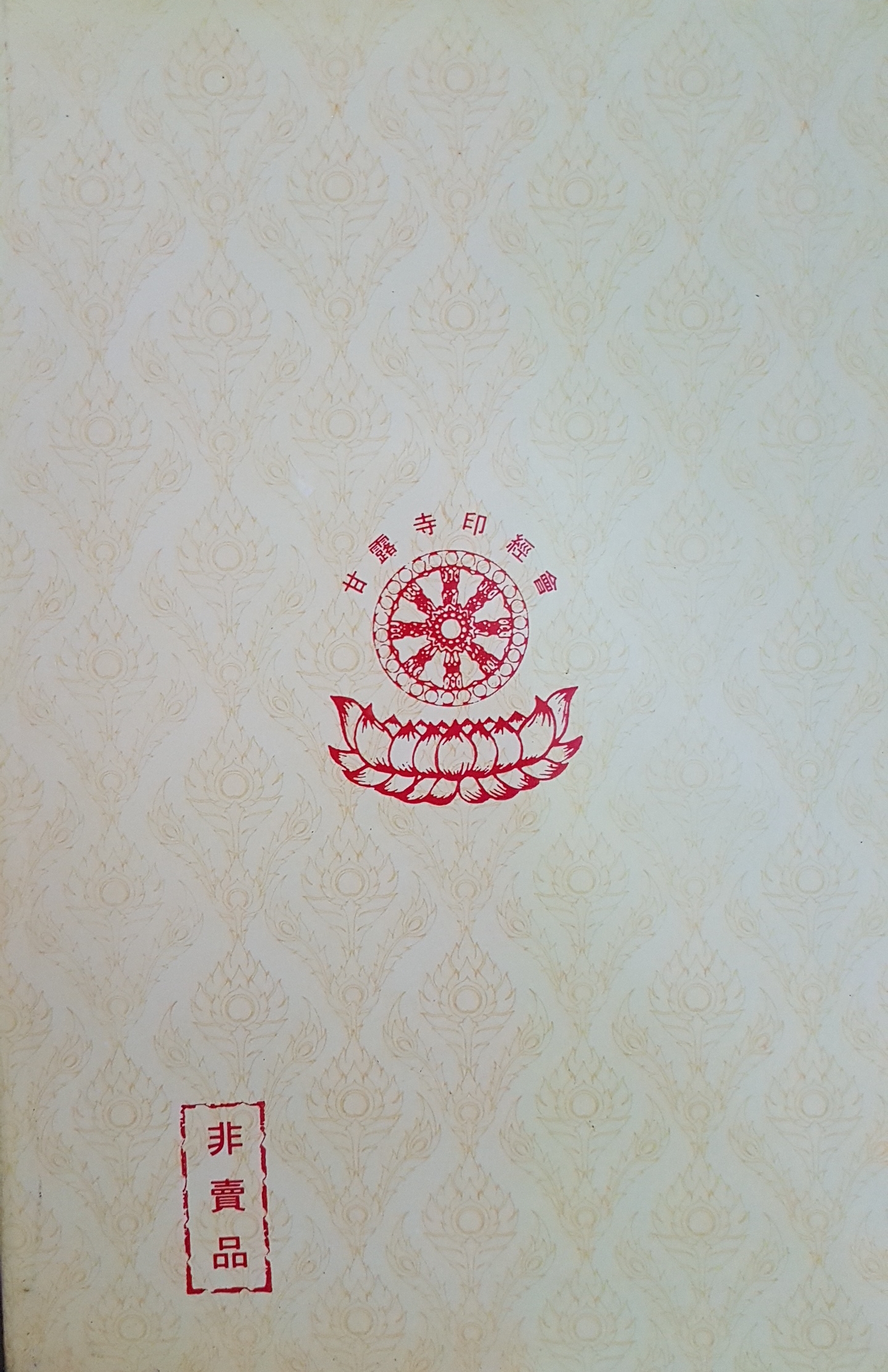 มหากรุณาธารณี