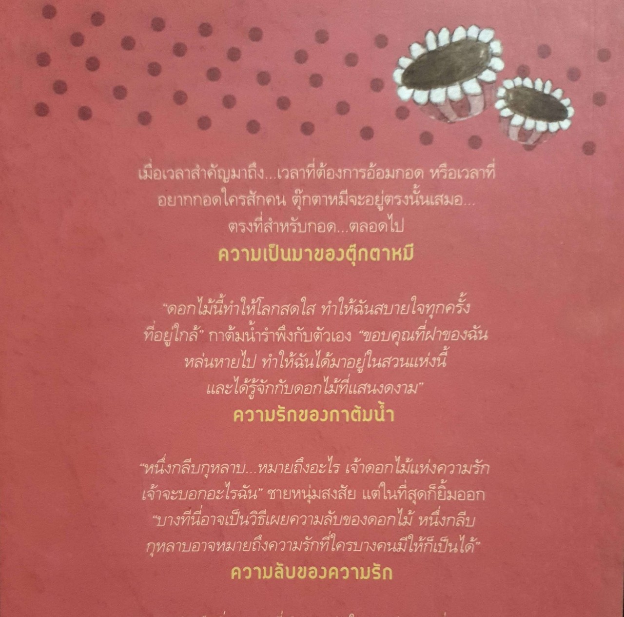 เรื่องเล่าของความรัก TALES OF LOVE