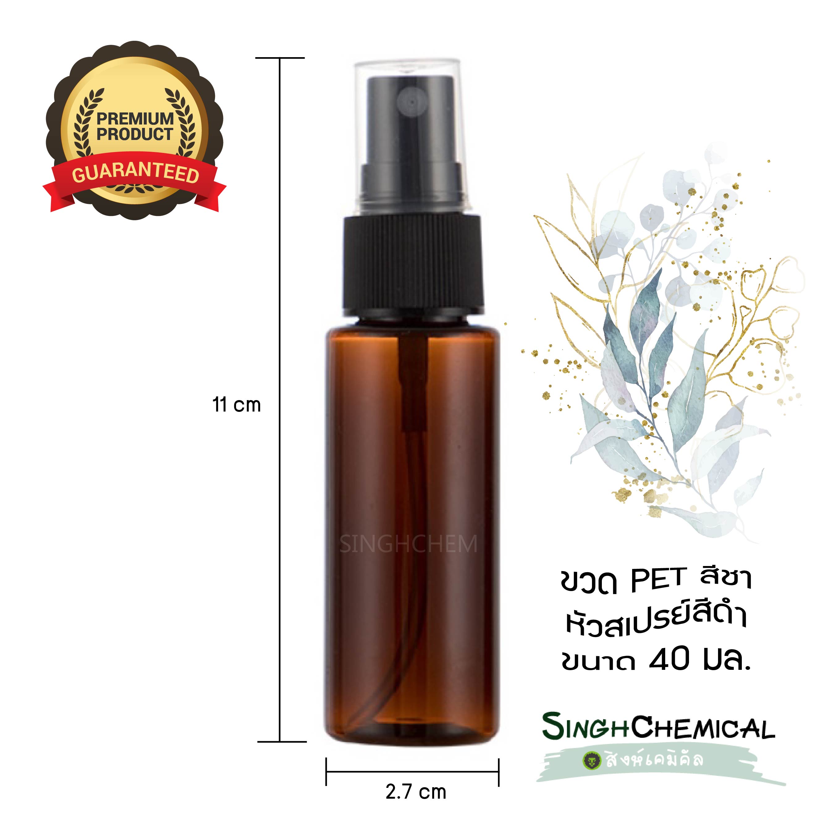 ขวดสเปรย์ใสสีชากันแสง (PET) หัวสเปรย์สีดำ ขนาด 40 มล. (Size: 40 ML) ขวดบรรจุเครื่องสำอาง