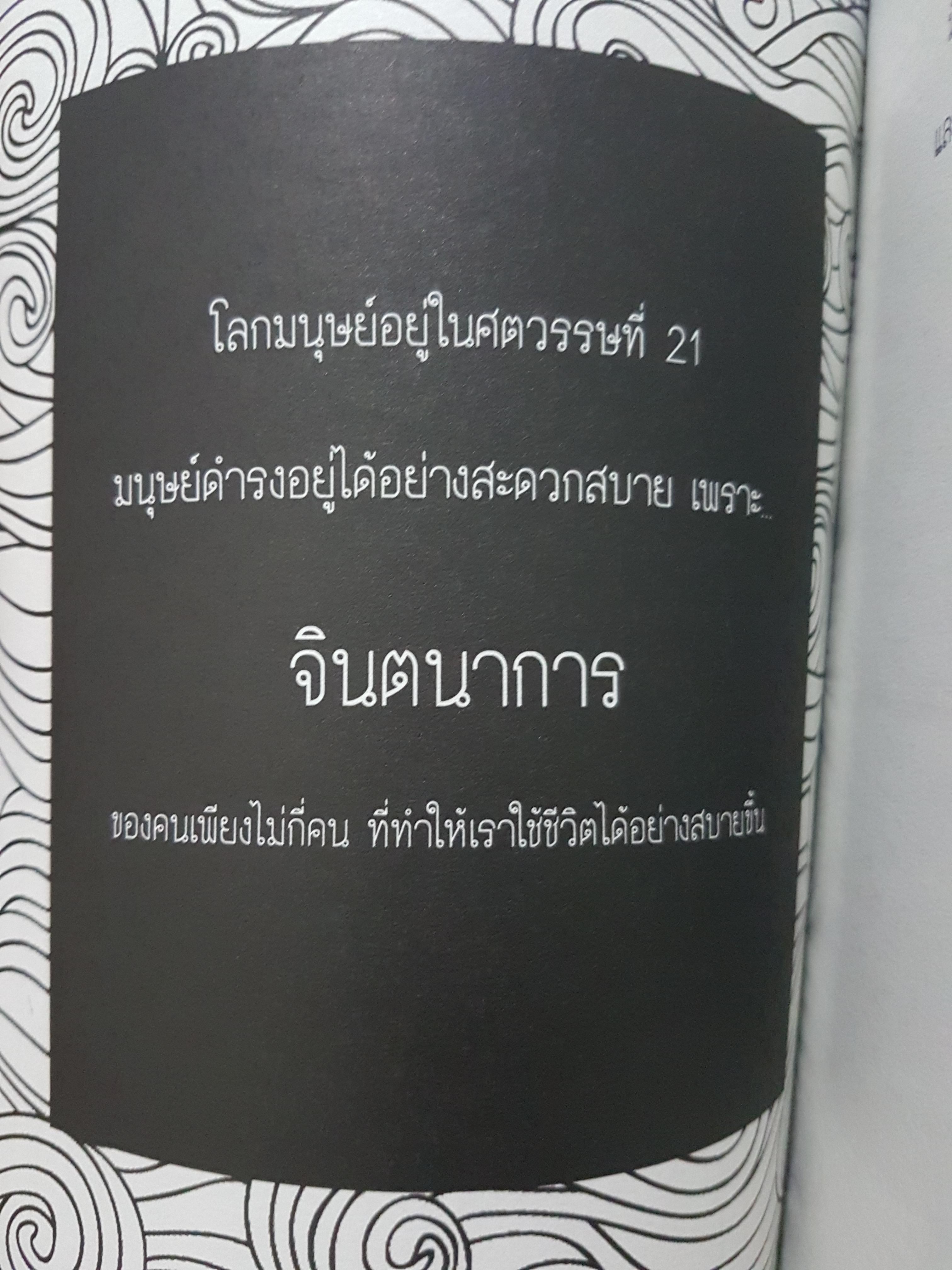 เกาโลก ตั้งใจให้เรื่อง "เกาโลก" นี้ เป็น "สีชมพู" เพราะมีคนบอกว่า "โลกชมพู" เป็น "โลกที่สวยงาม" ผู้เขียน ดำรงค์ วงษ์โชติปิ่นทอง