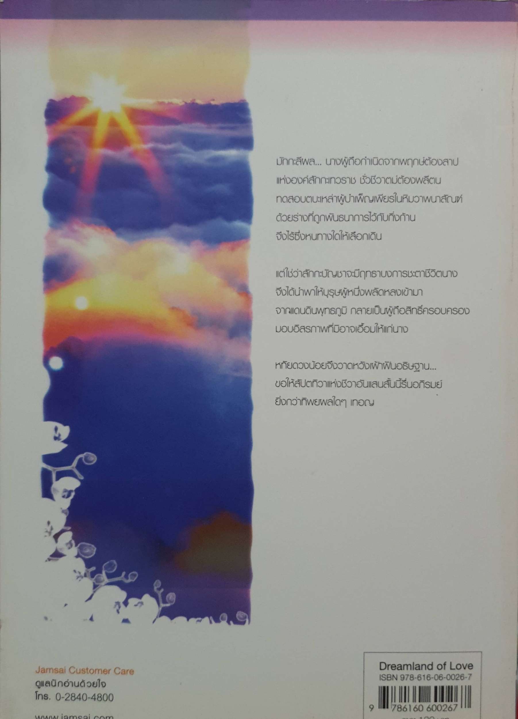 หิมวา อธิษฐาน