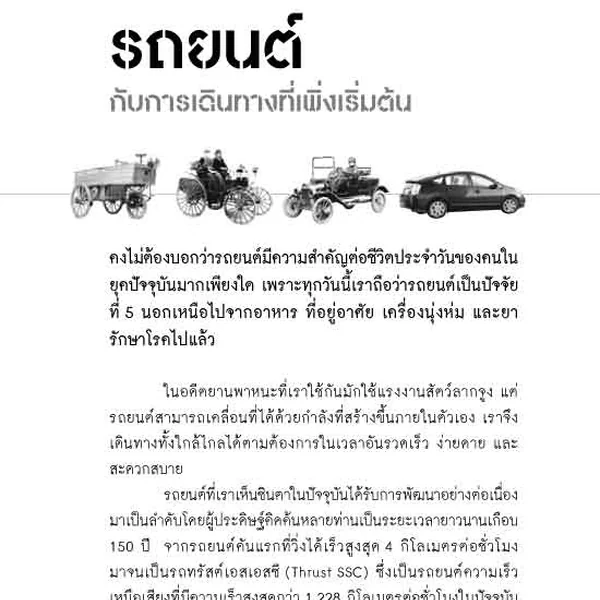 วิวัฒนาการของสิ่งประดิษฐ์