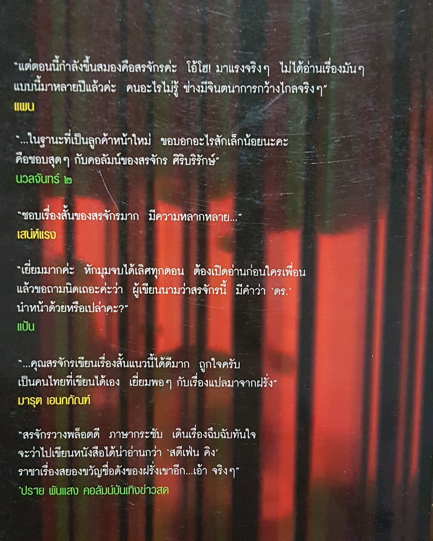 ศพใต้เตียง สรจักร