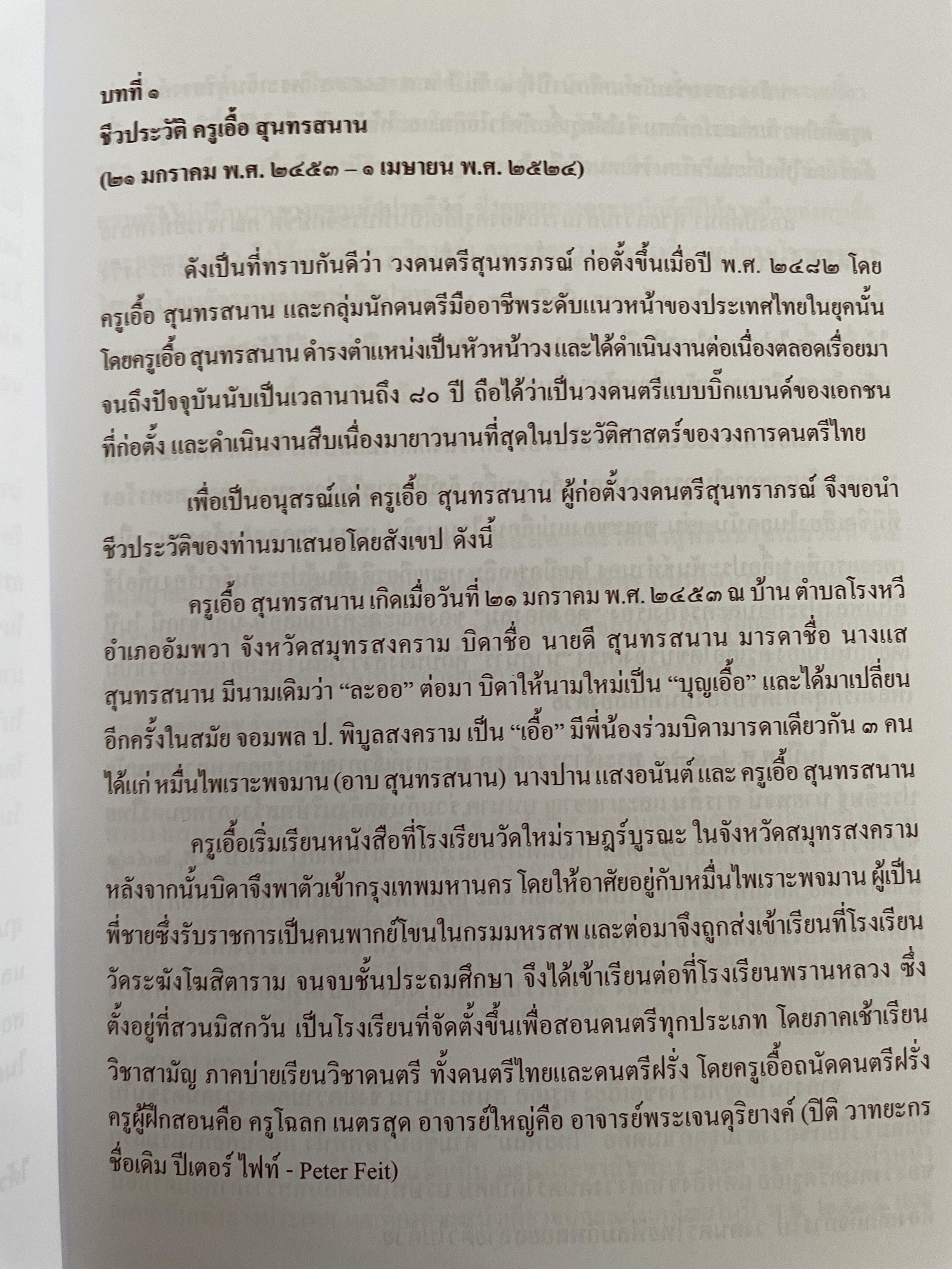 เทวดาเพลง ชลธี ธารทอง