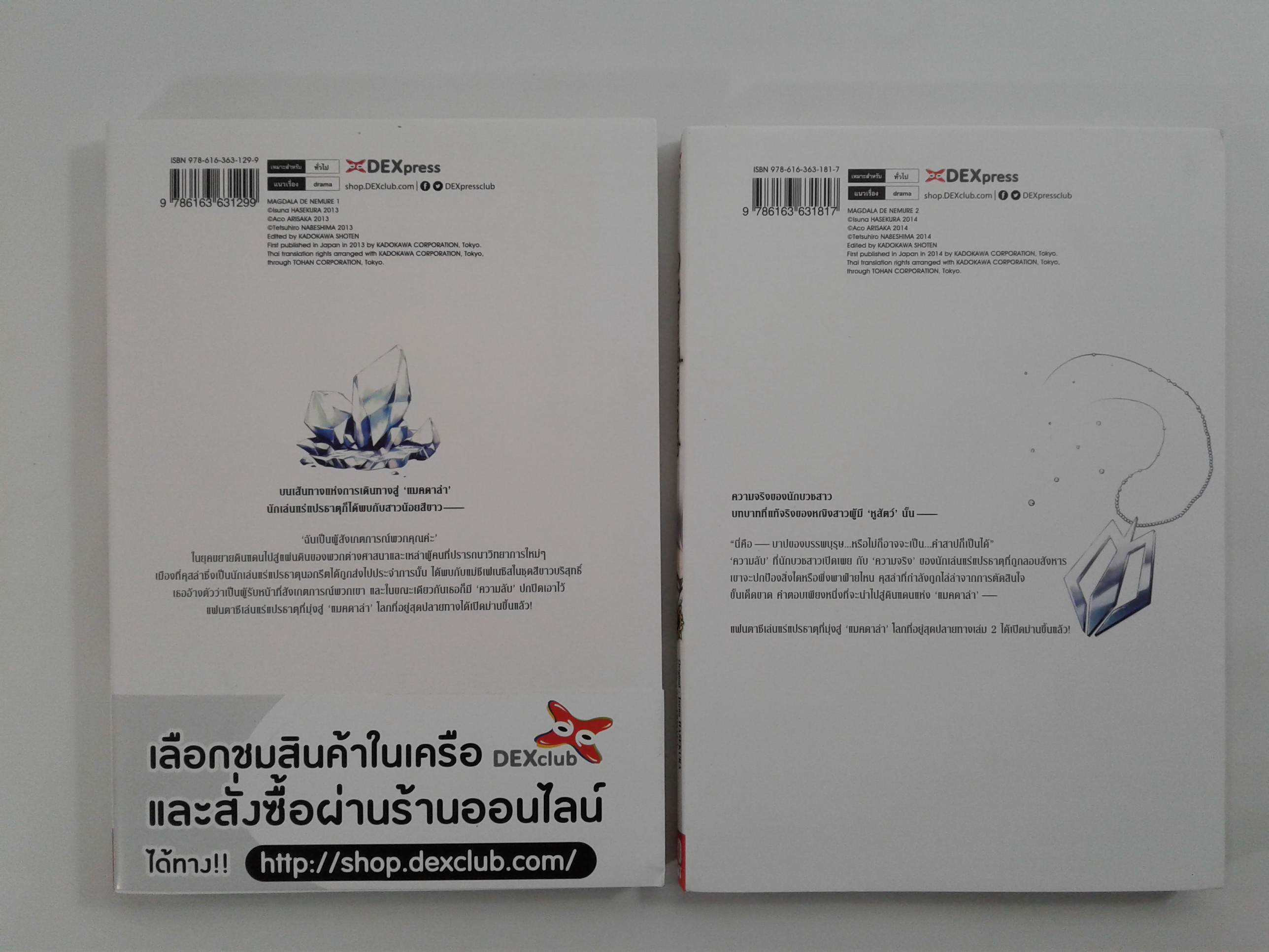 จงนิทราที่แมคดาล่า 1-2 การ์ตูน การ์ตูนญี่ปุ่น มังงะ หนังสือ