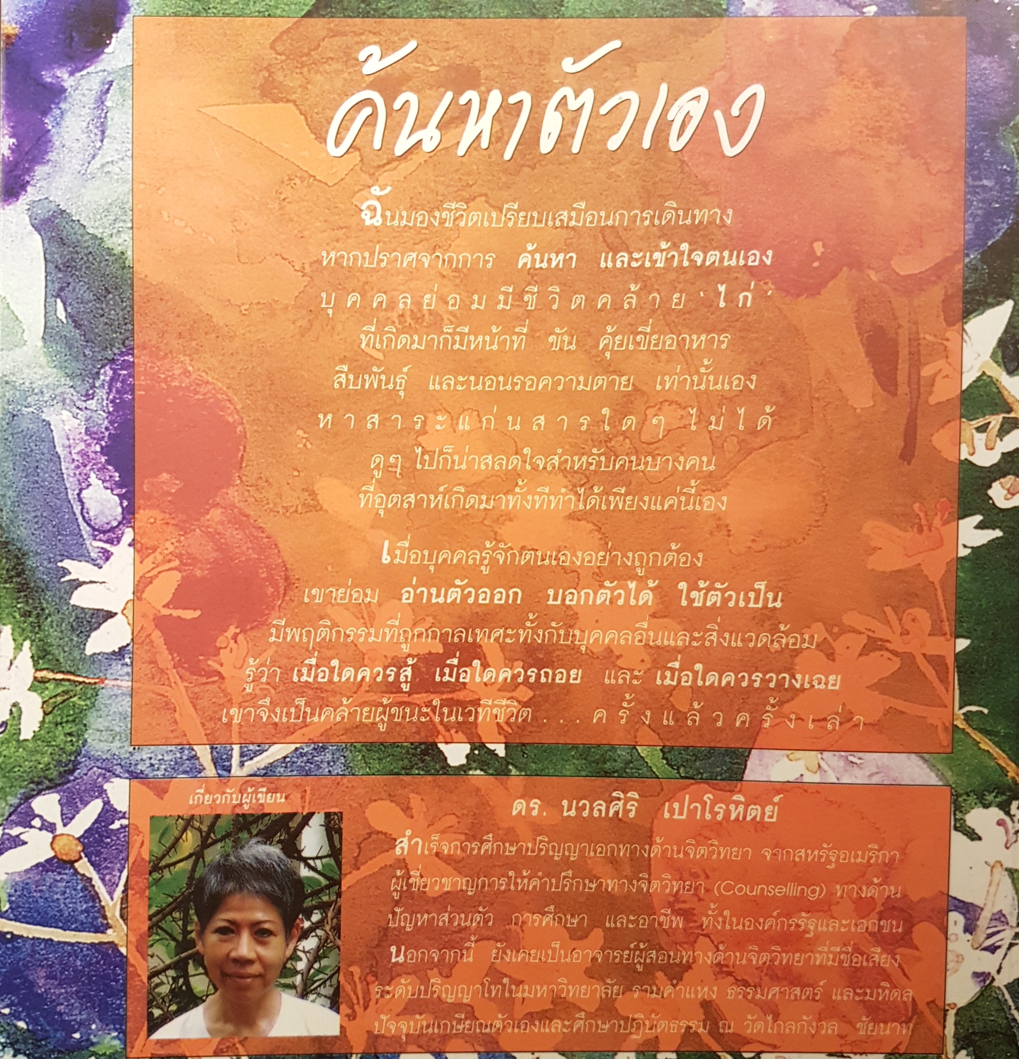 ค้นหาตัวเอง หนังสือดีเปลี่ยนแปลงชีวิตได้ แถมอีก 1 เล่ม สอนลูกให้มีวินัยฝึกเด็กและวัยรุ่นอย่างไร ให้ยอมรับ และไม่ต่อต้านคุณ