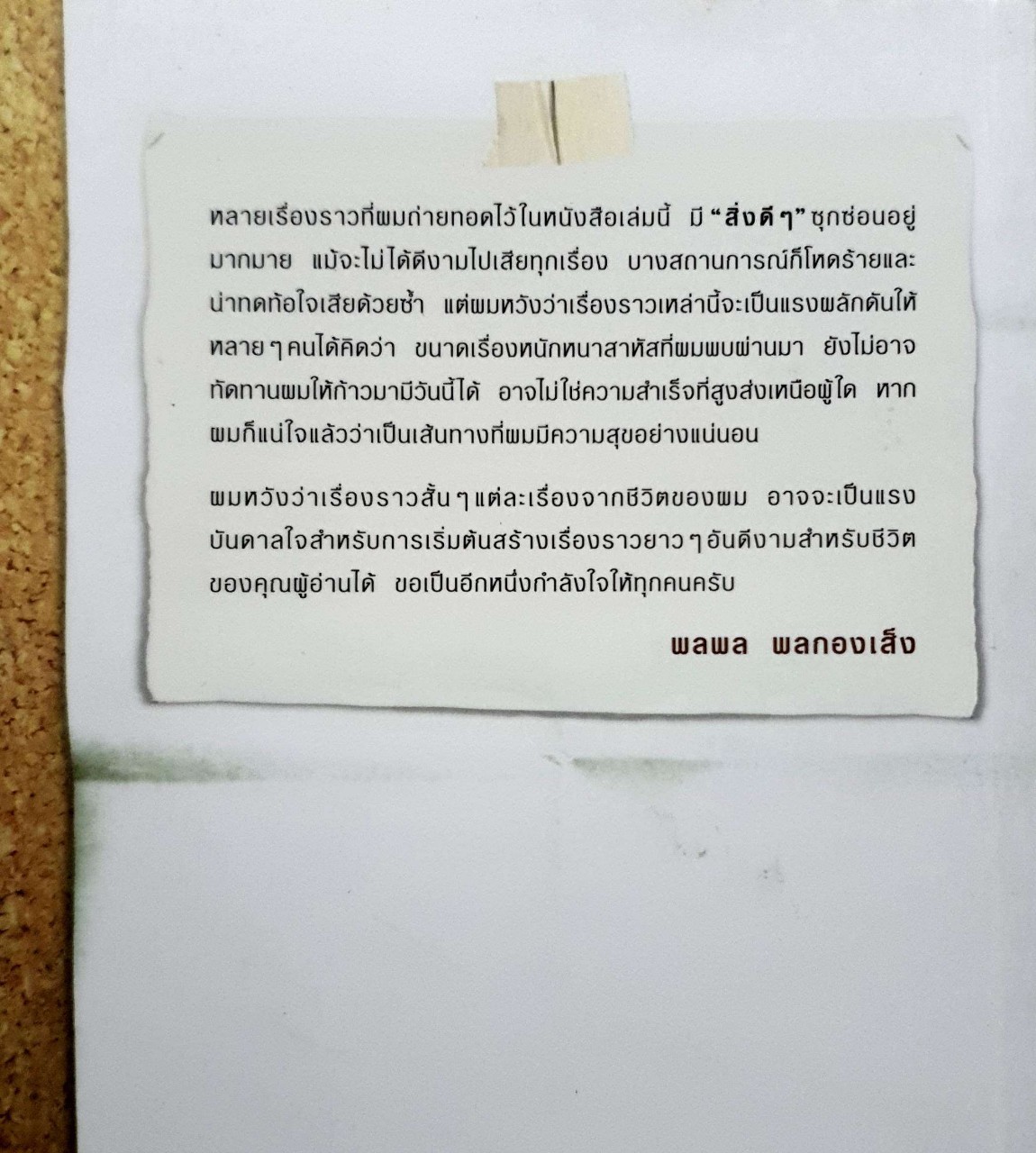 ชีวิตนี้มีแต่กำไร