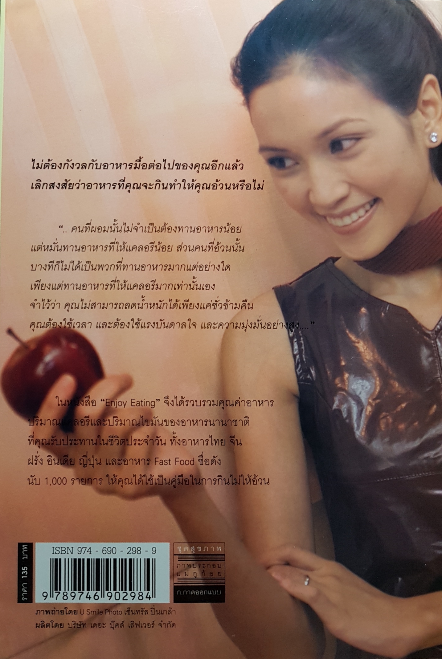 Enjoy Eating เอ็นจอย อีทติ้ง ภาวดี วิเชียรรัตน์