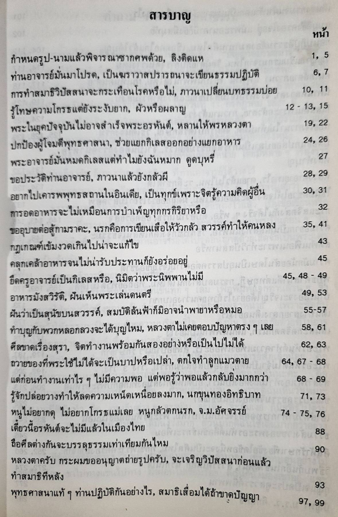 คำถาม คำตอบ ปัญหาธรรม โดย ท่านอาจารย์พระมหาบัว ญาณสัมปันโน