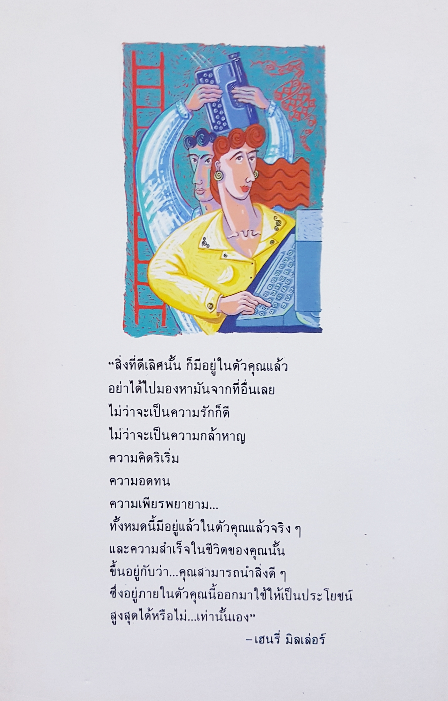 จงอย่ายอมก้มหัวให้ใคร / เศียรเศวต จัดพิมพ์ปี 2533