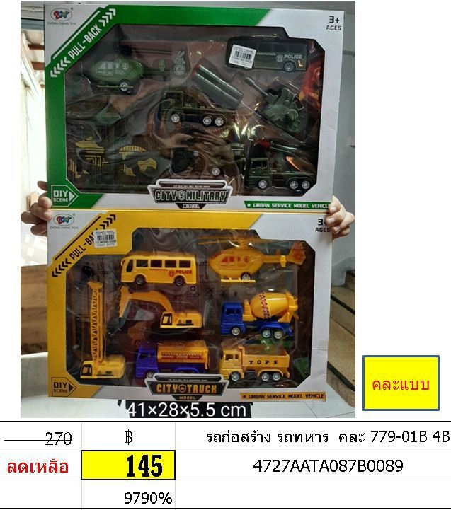 รถก่อสร้าง รถทหาร คละ รถของเล่น 779-01B 4B
