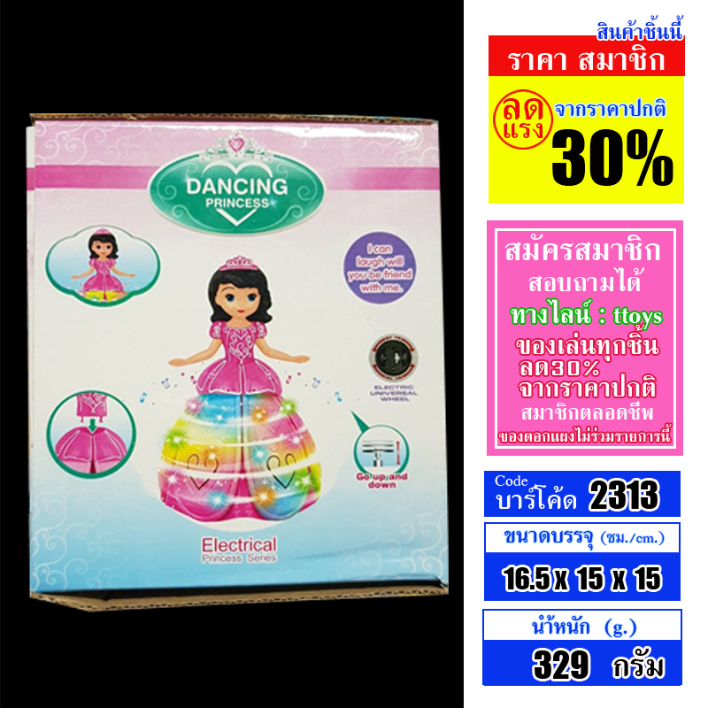 ของเล่น ตุ๊กตาเจ้าหญิง ชนถอย มีเสียงเพลง หมุดได้ Dancing Princess Toys
