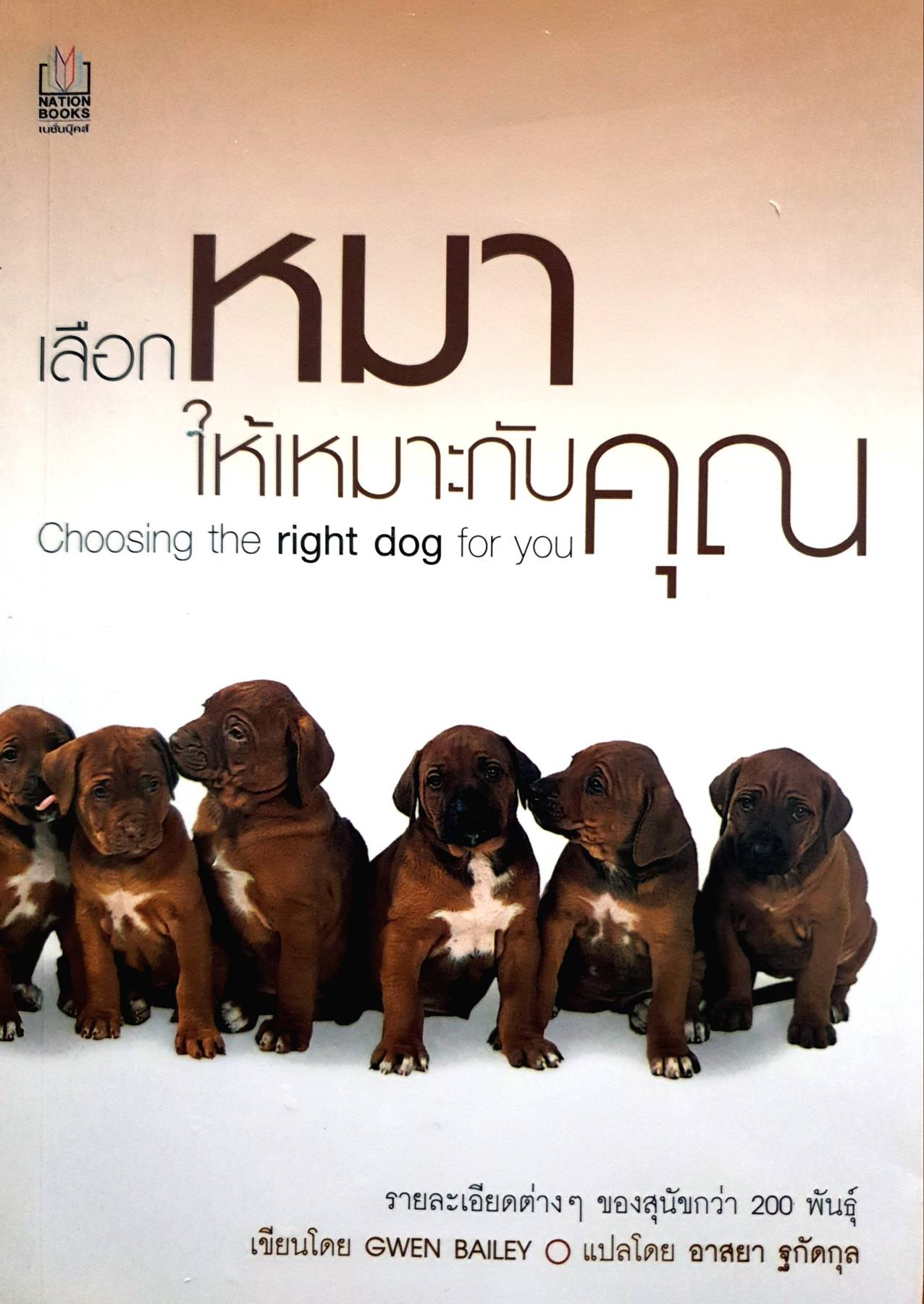 เลือกหมา ให้เหมาะกับคุณ