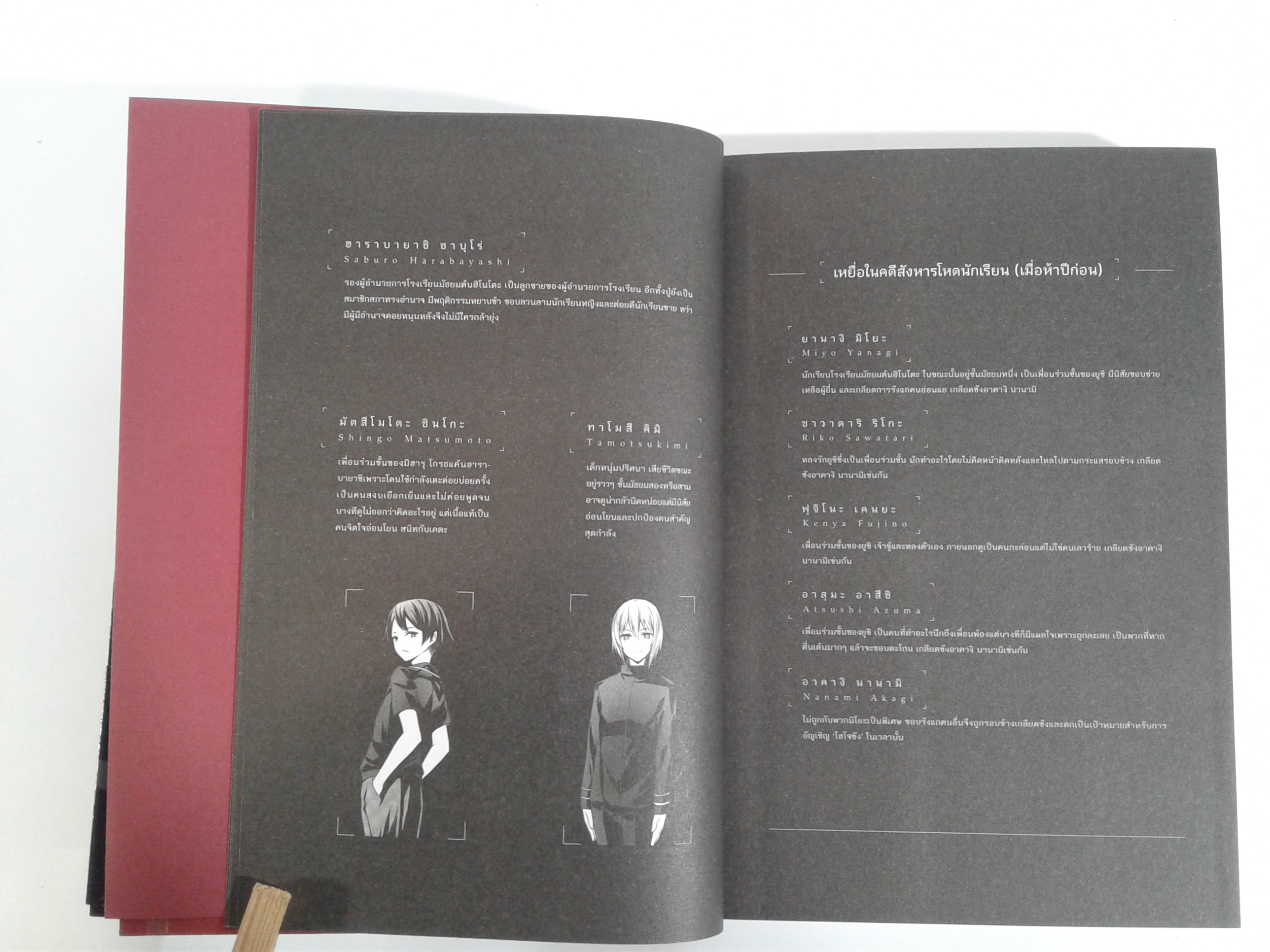 อาถรรพ์ตำนานมีด ภาคพิธีอัญเชิญในเวลาผีผ่าน นิยายแปล ไลท์โนเวล หนังสือ