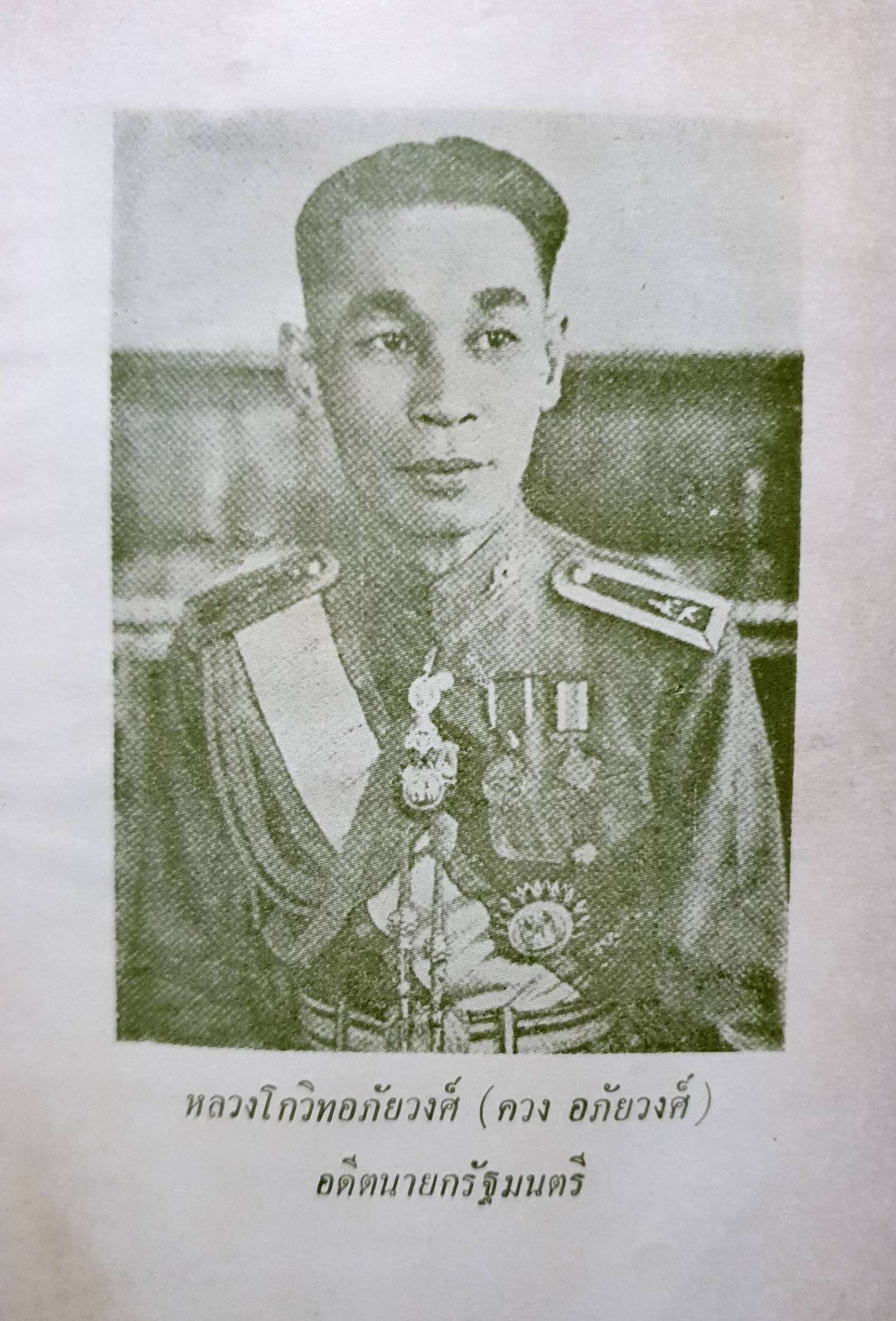 3 นักการเมือง เรืองนามของไทย : โพธิ์แซมลำเจียก พิมพ์ปี 2515