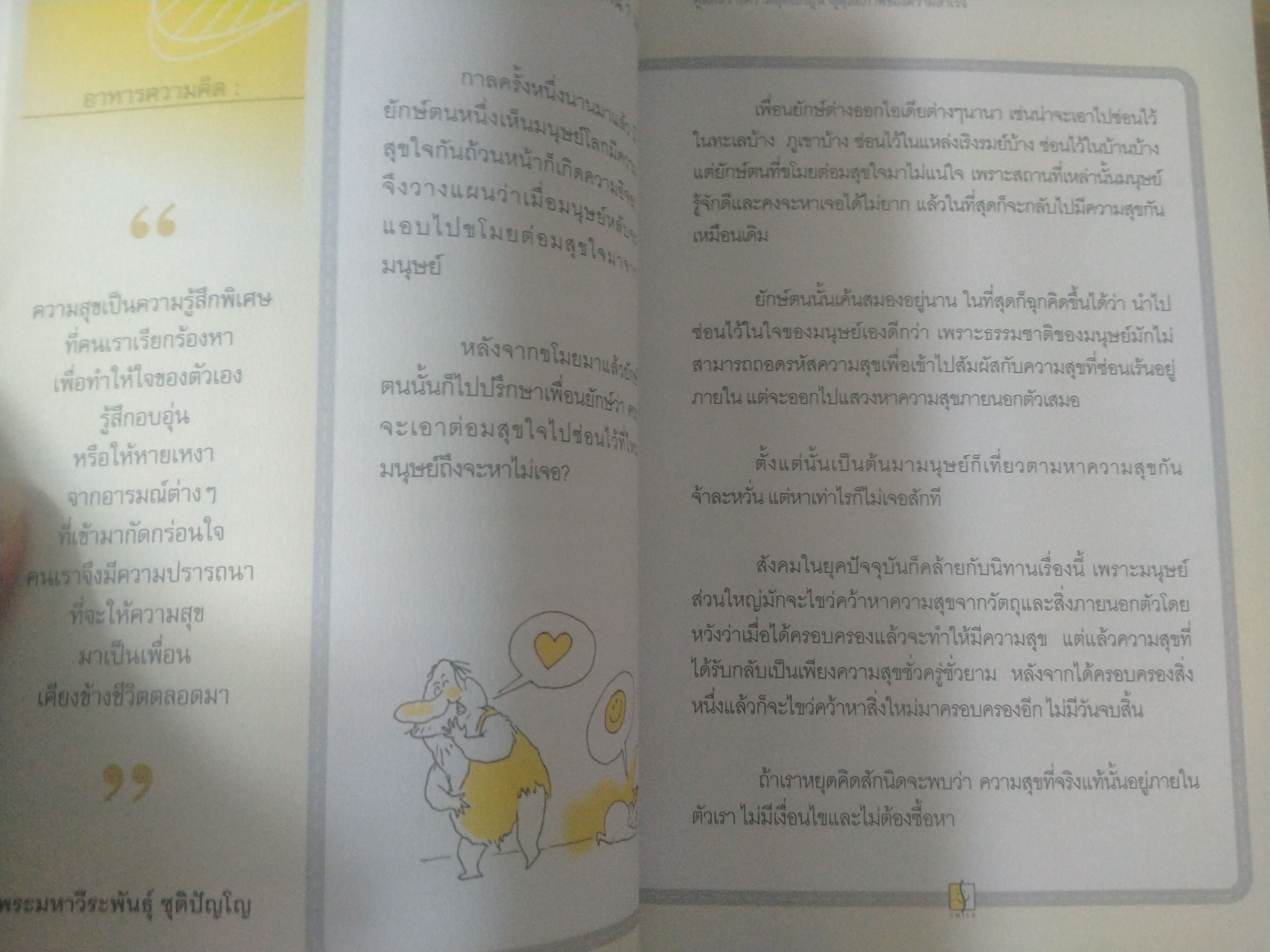 ถอดรหัสความสุข