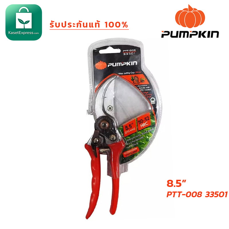 กรรไกรตัดกิ่งไม้ 8.5 นิ้ว Pumpkin ด้ามอลูมิเนียม รุ่น 33501