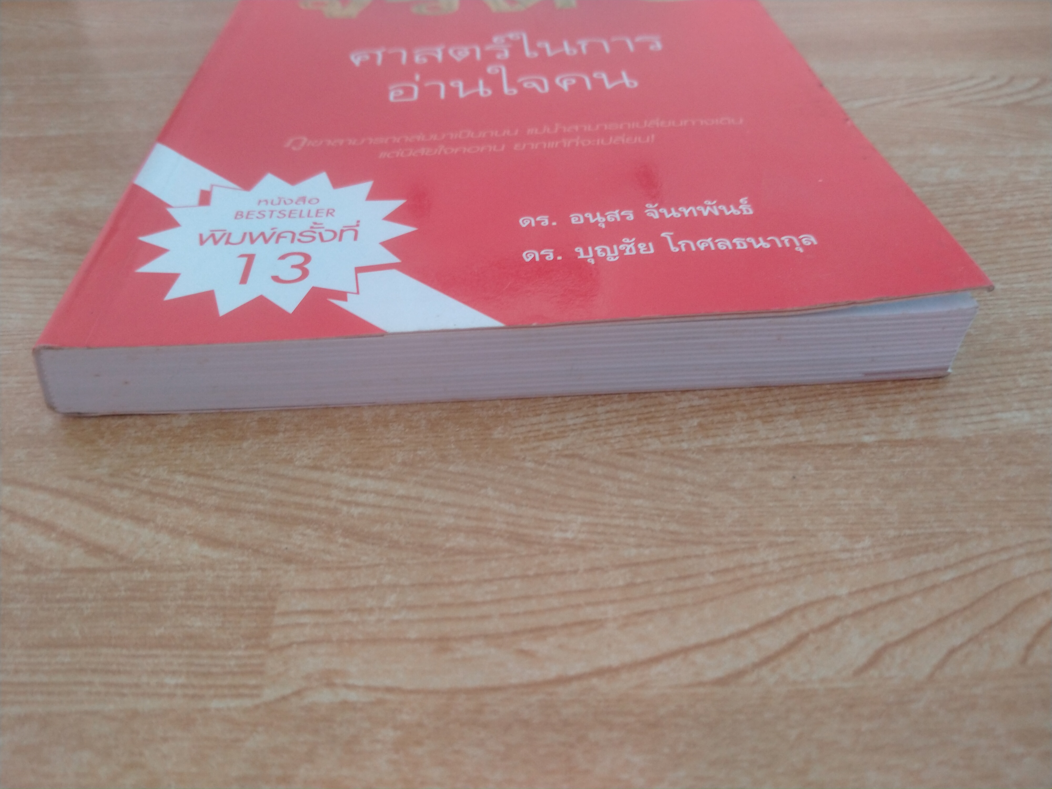 จริต ๖ ศาสตร์ในการอ่านใจคน