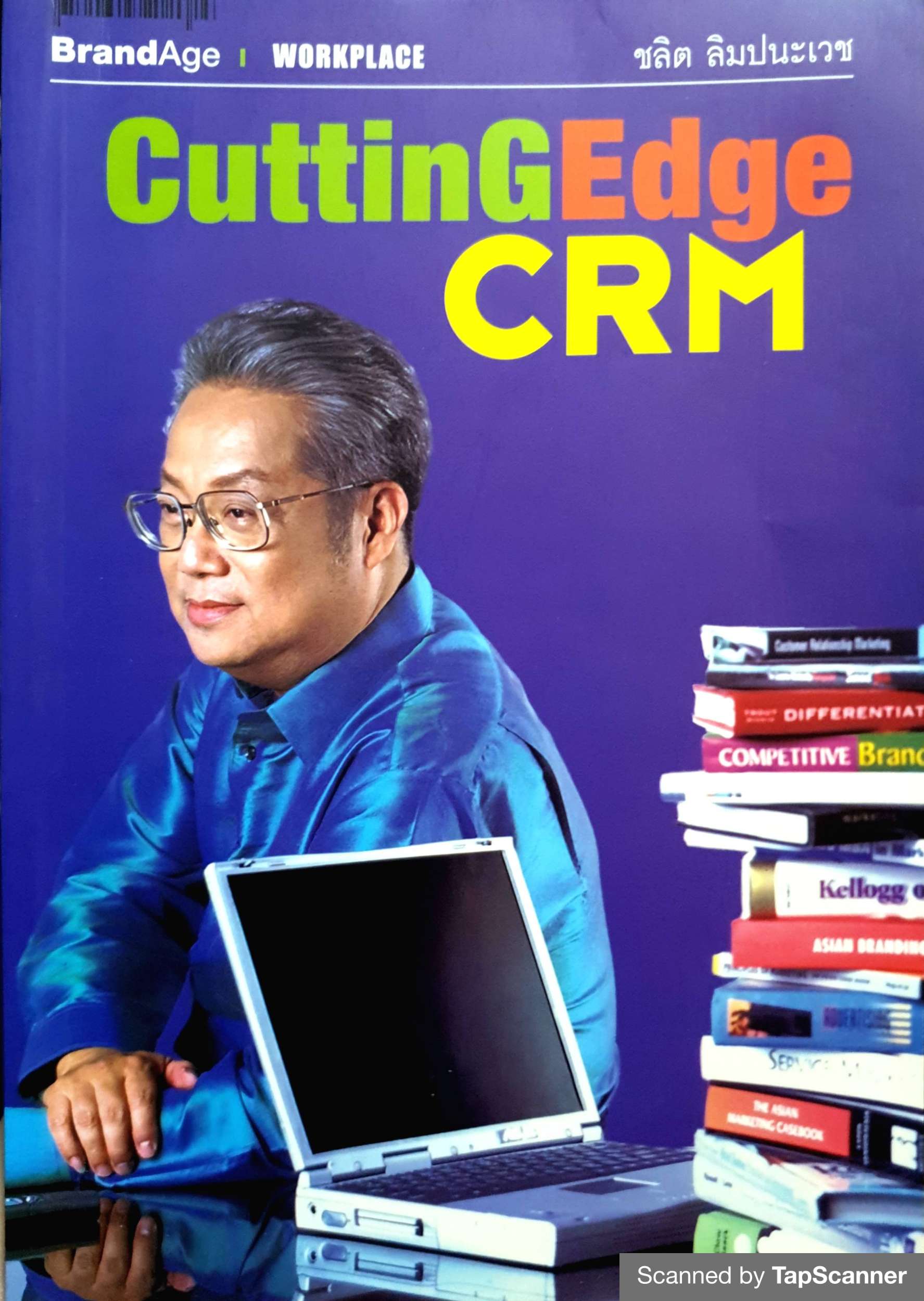 Cutting Edge CRM ชลิต ลิมปนะเวช