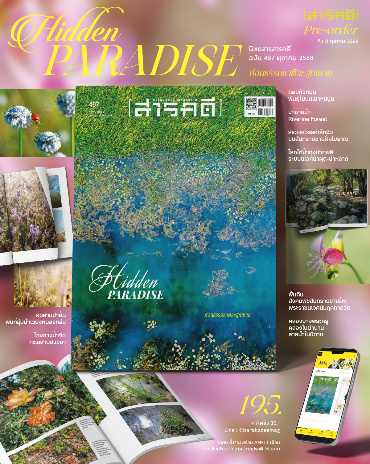 นิตยสาร สารคดี ฉบับที่ 487 ตุลาคม 2568 Hidden Paradise ก่อนธรรมชาติจะสูญหาย
