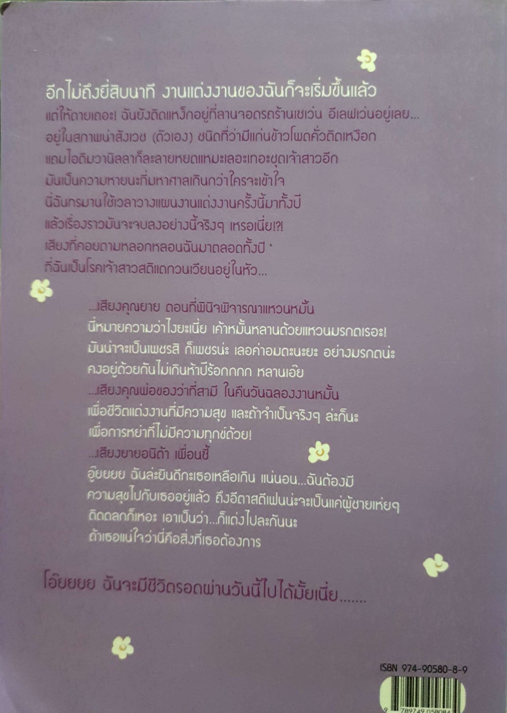 เจ้าสาวสติแตก Diary of a Mad Bride