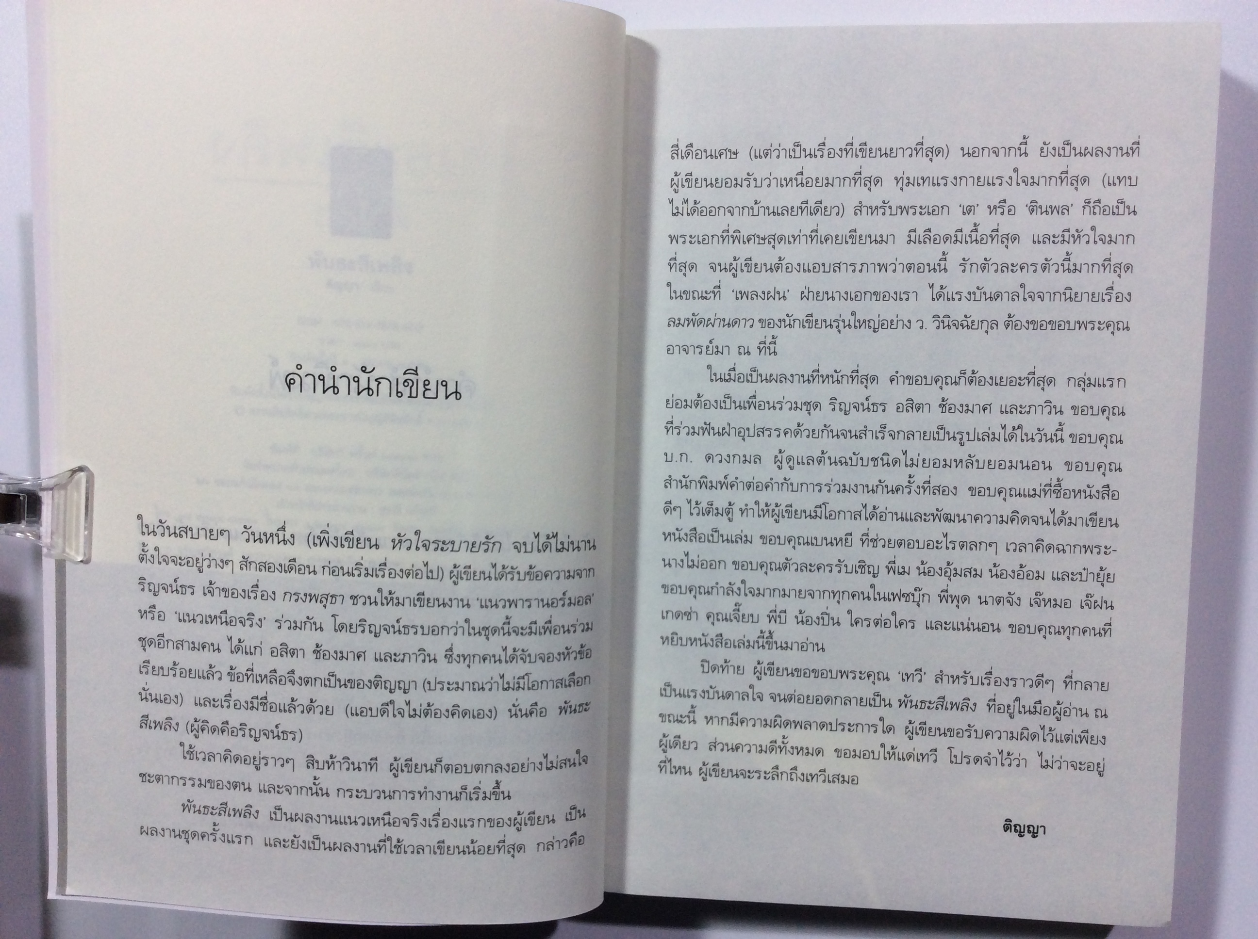 พันธะสีเพลิง นิยาย นิยายโรแมนติก หนังสือ
