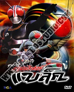 V2D คาเมนไรเดอร์ แบล็ค - 3 แผ่น (จบ)