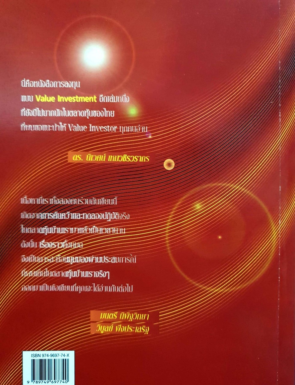 อ่านก่อนรวยถาวรกว่า : มนตรี นิพิฐวิทยา,วิบูลย์ พึงประเสริฐ