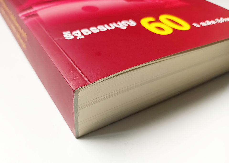 รัฐธรรมนูญ 60 ปี สมคิด เลิศไพฑูรย์ รวมบทความวิชาการ หนังสือ สังคม การเมือง