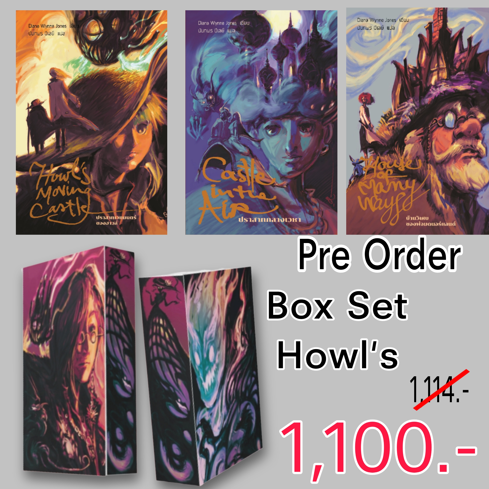 Box Set Howl's (ปกอ่อน)