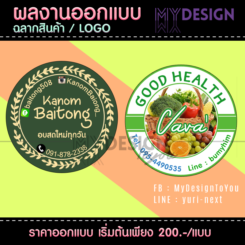 ผลงานฉลาก+Logo 43