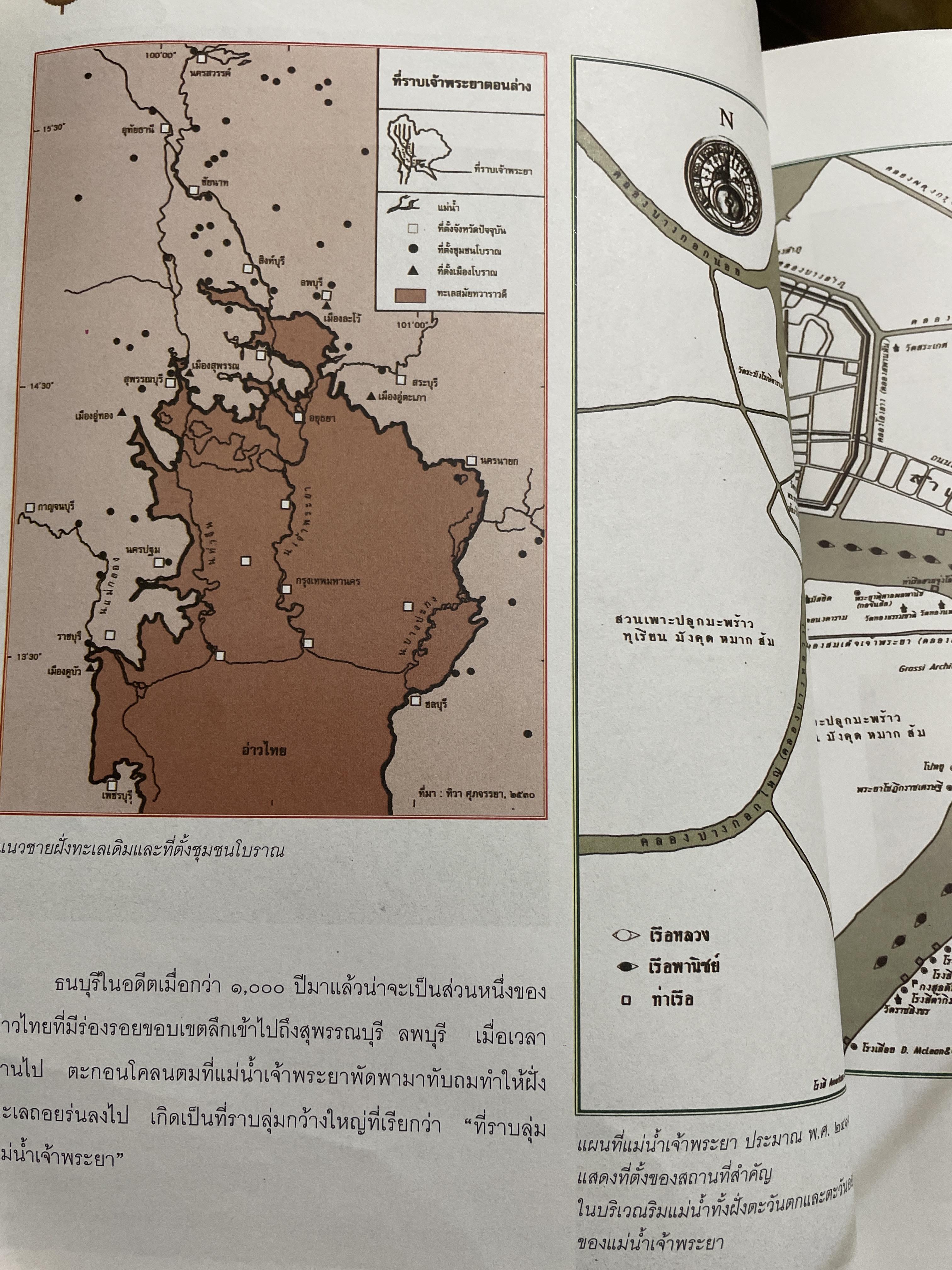 ธนบุรี ศรีรัตนโกสินทร์