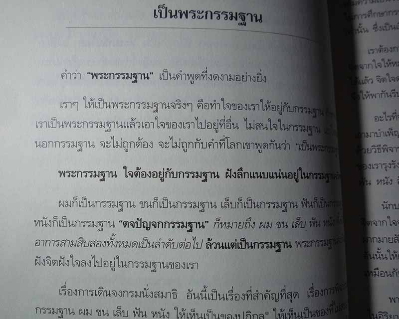หลวงปู่แบน ธนากโร วัดดอยธรรมเจดีย์ อ.โคกศรีสุพรรณ จ.สกลนคร