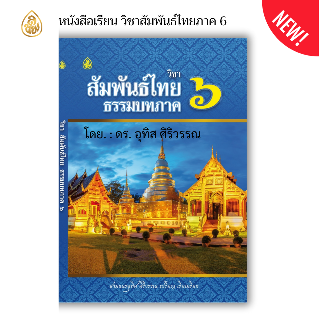 หนังสือเรียน วิชาสัมพันธ์ไทย ธรรมบท ภาค 5 -8 ( แพ็ค 4 เล่ม ) สำหรับผู้ที่เรียนบาลี ประโยค 3 แก้ปัญหาสัมพันธ์ผิดให้ถูกต้องได้ ใช้เป็นแนวเตรียมสอบสนามหลวงได้ผลแน่นอน 95%