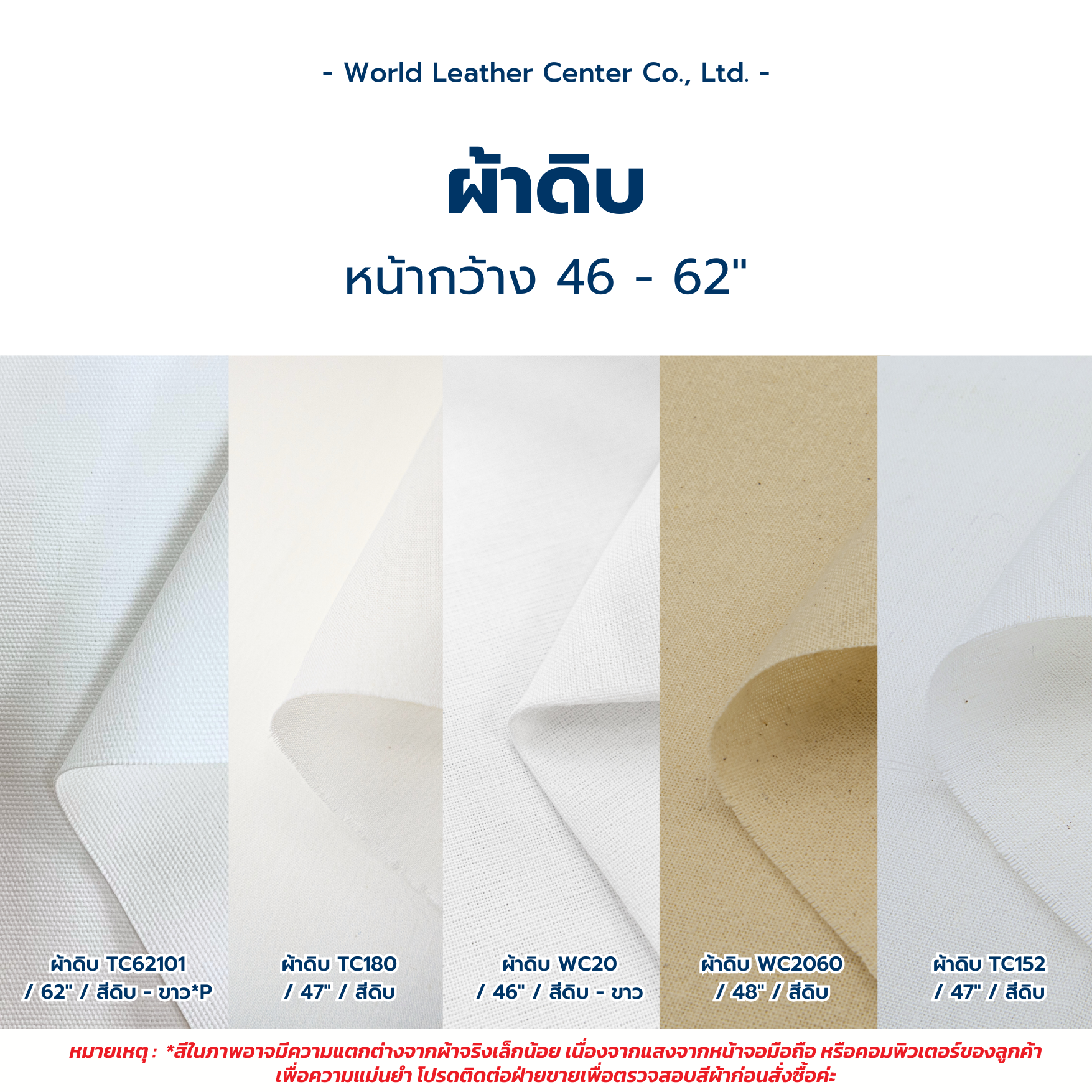 ผ้าดิบ/44"-62" (Calico)