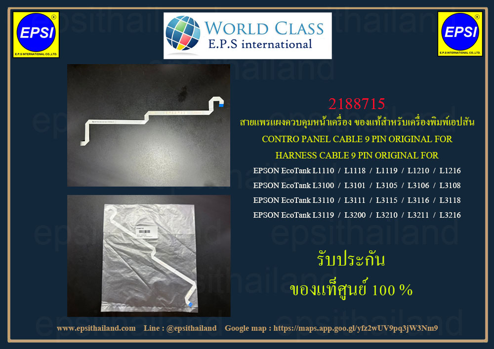 EPSON 2188715 สายแพรแผงปุ่มกด(ของแท้ศูนย์) HARNESS CABLE FOR EPSON L1110-L1119/L1210-6/L3110-L3119/L3210-L3216 300 กรัม