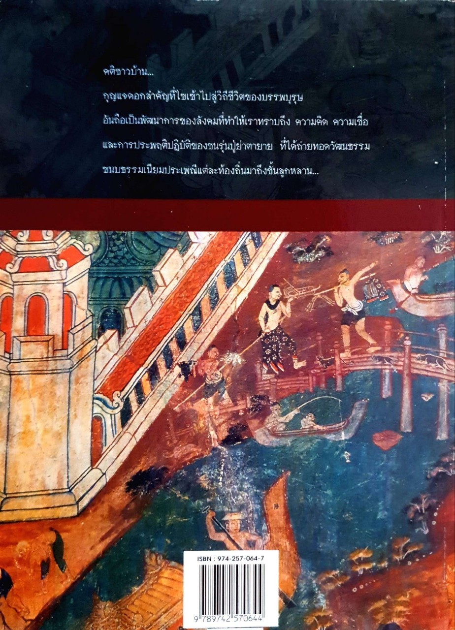 คติชาวบ้าน