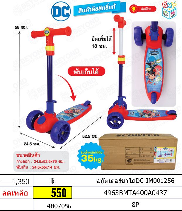 สกู๊ตเตอร์ขาไถDC JM001256