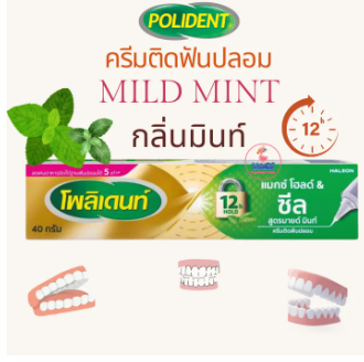 POLIDENT MAX HOLD SEAL โพลิเดนท์ แมกซ์ โฮลด์ แอนด์ ซีล ครีมติดฟันปลอม ขนาด 40กรัม (1 หลอด)