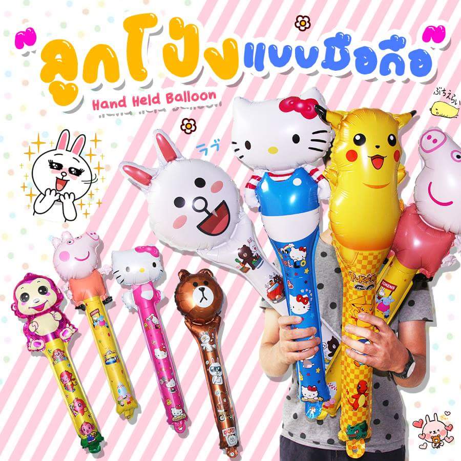 ลูกโป่งมือถือลายการ์ตูนเหมาะสำหรับเด็กหรือจัดงานปาร์ตี้ งานวันเกิด เทศกาลต่างๆ